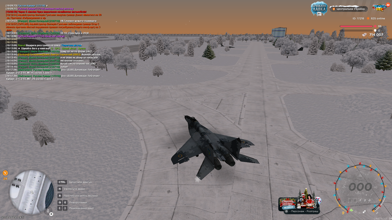 Повітряний Патруль 2 (почав)