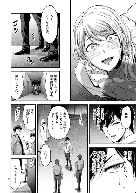 DokuzakuraChap16-3
