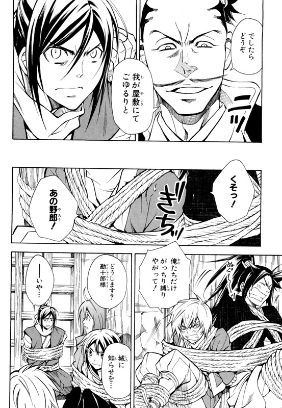 Sengoku StraysVol8-2