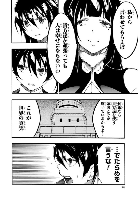 Akame ga Kill! ZeroVol6-15