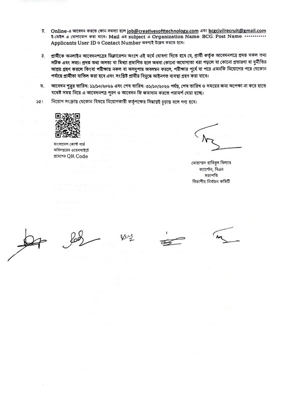 Bangladesh-Coast-Guard-Job-Circular-2026-PDF-4