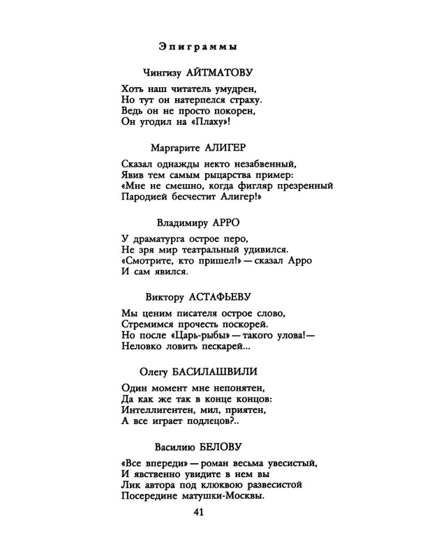 БО 1988 № 09 • Александр Иванов - Слово - не дело_page-0043