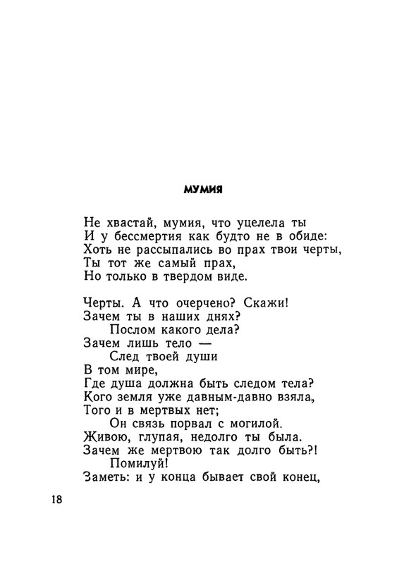 matveeva-izbrannaya-lirika-1964-page-0020