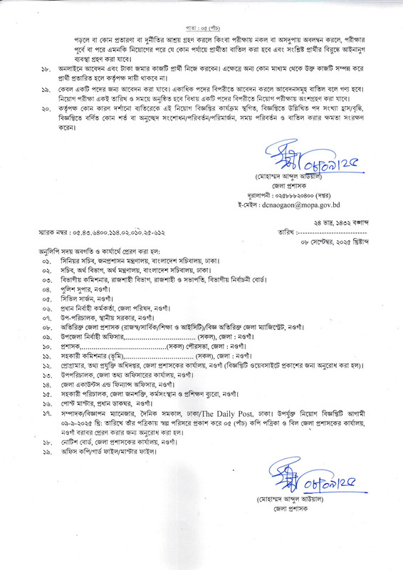 Naogaon-DC-Office-Job-Circular-2025-PDF-5