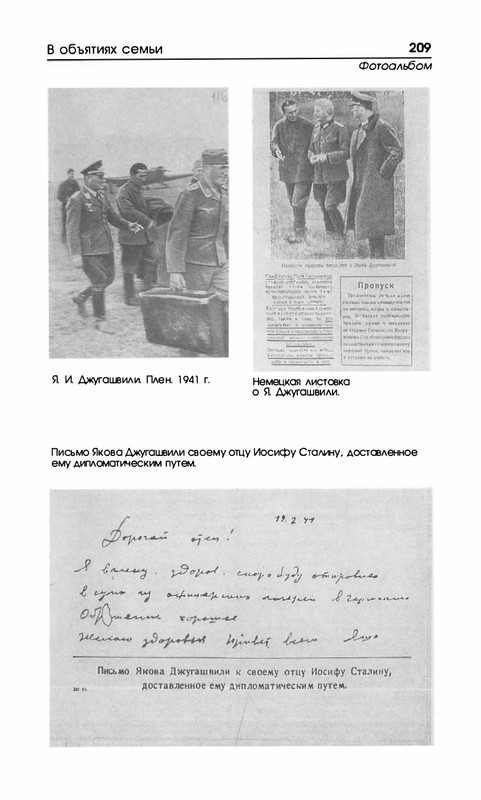 stalin-v-obyatiyakh-semji-1993-page-0018