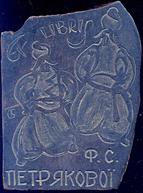 Ф С Петряковой