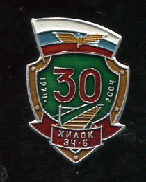 Хилок. ЭЧ-6. Заб. ж.д.