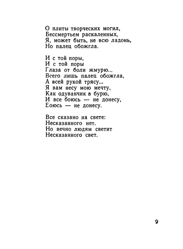 matveeva-izbrannaya-lirika-1964-page-0011