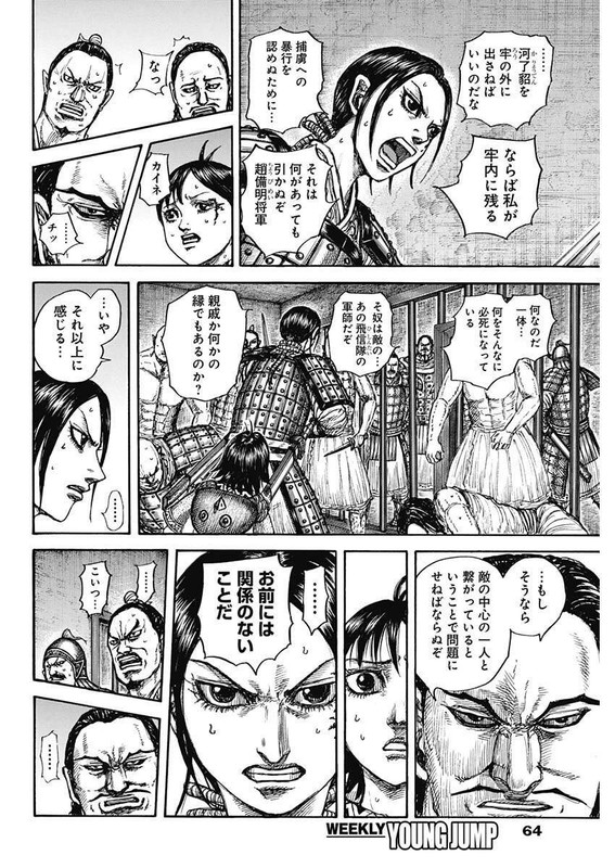 キングダム – page 10