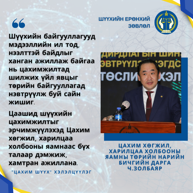 Хэлэлцүүлгийн онцлох ишлэлүүд