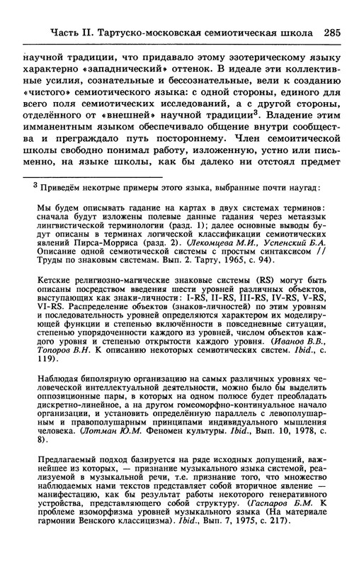 lotman_i_tartusko-moskovskaya_semioticheskaya_shkola_1994_page-0039