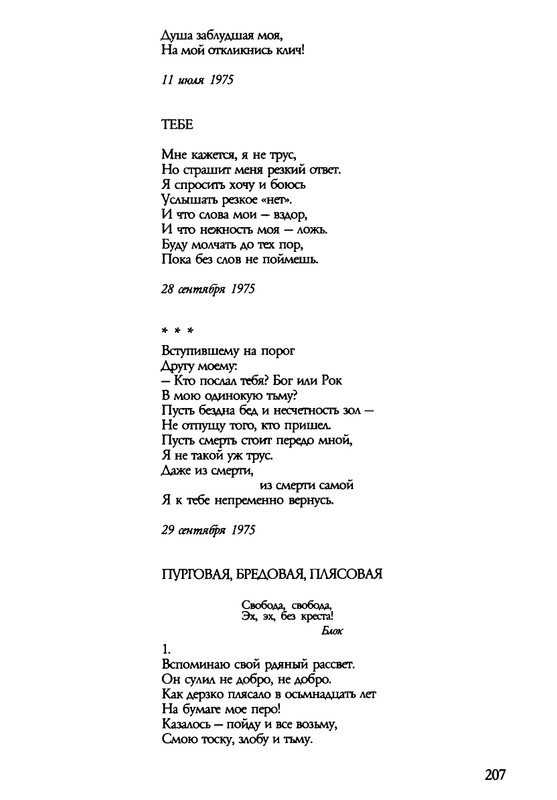 barkova-vechno-ne-ta-2002-1-213-page-0208