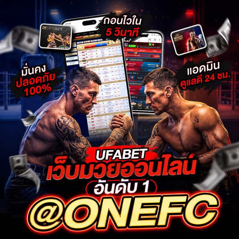 เว็บแทงมวย