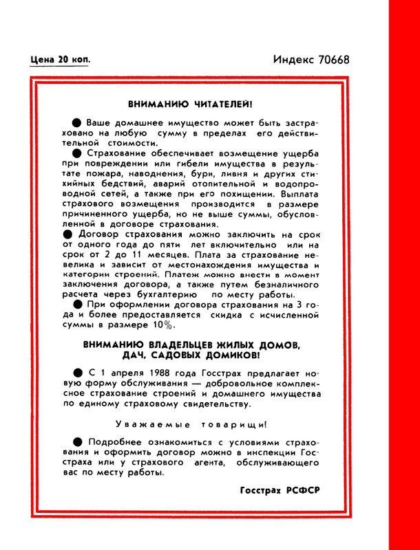 БО 1988 № 09 • Александр Иванов - Слово - не дело_page-0052