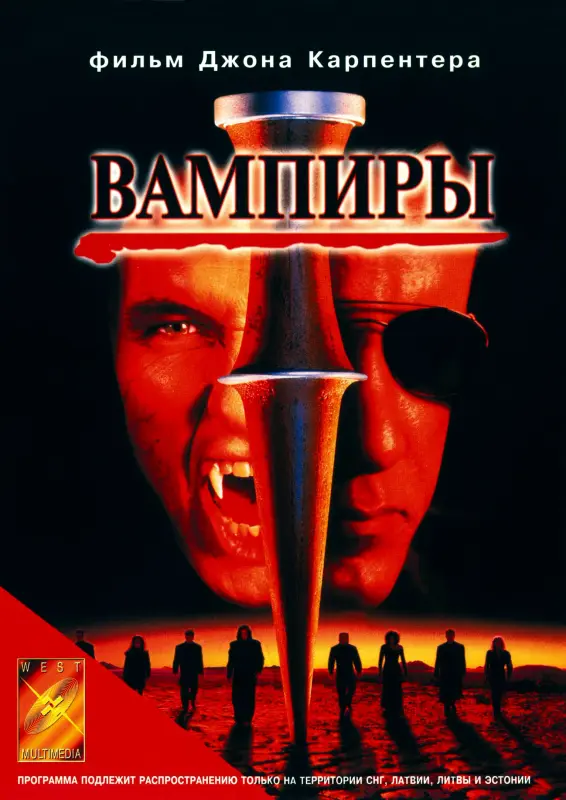 Вампиры