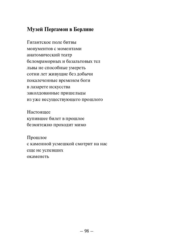 Kuprijanov-Vacheslav-Nichto-chelovecheskoje-2013-page-0099