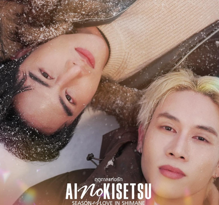 Aino-Kisetsu-Season-of-Love-in-Shimane-3