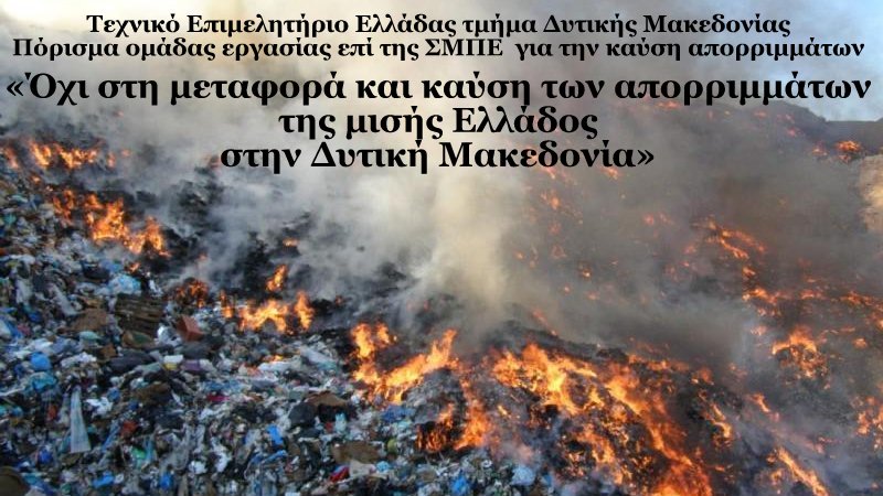κοζάνη, ειδήσεις, νέα, Πτολεμαΐδα