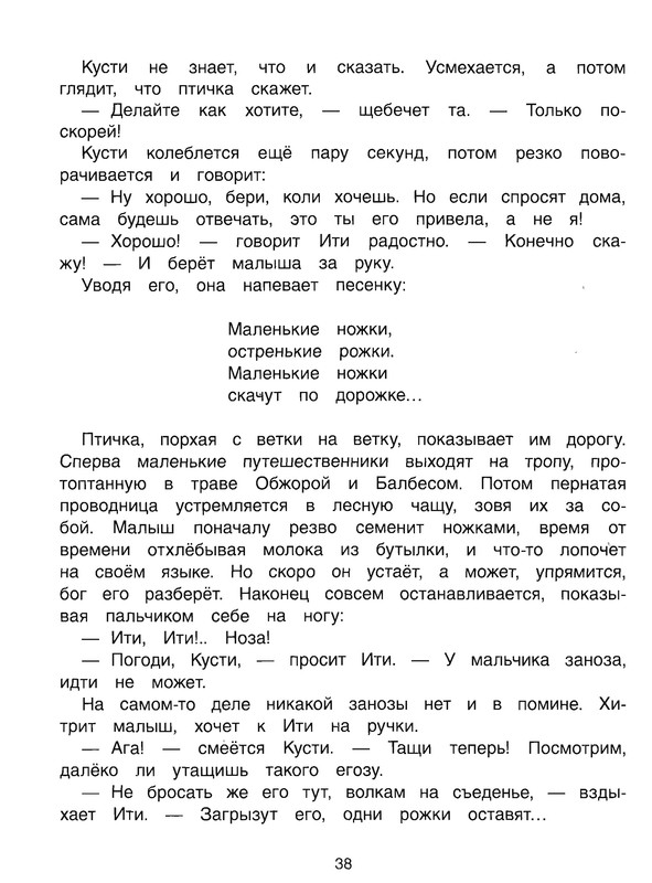 Luts-Oskar-Malchik-s-rozhkami-338192-38
