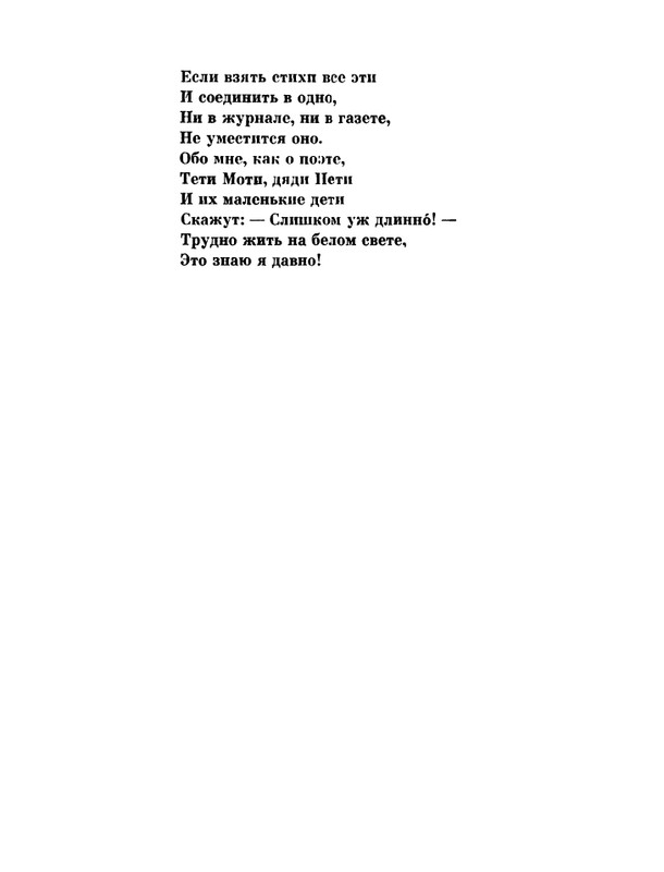 glazkov-pyataya-kniga-1966-page-0157