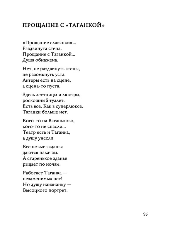 Jarovaja-Jekaterina-Iz-muzyki-i-slov-1-257-page-0096