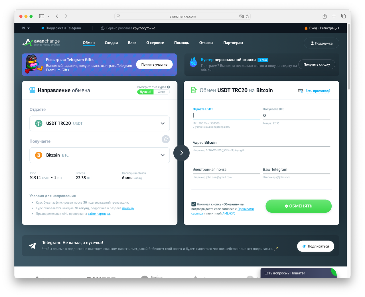 Обмен крипты через онлайн обменник