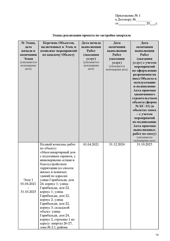 ПД на сайт_Страница_079