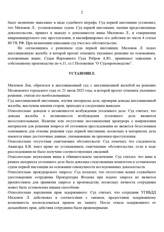 Копия RMRP _ Суд _ Верховный Суд (8)_page-0002
