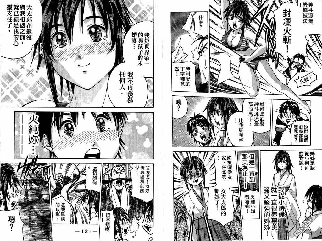 Onna DaitarouVol6-3