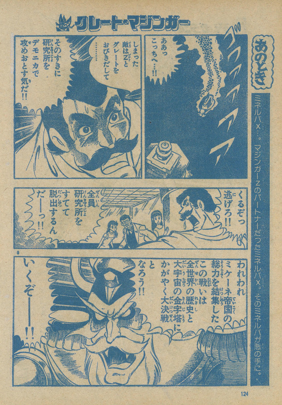 30 GREAT MAZINGER EIJI IMAMICHI