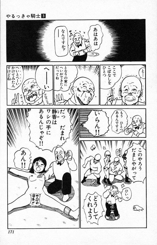 Yarukkya KishiVol3-16