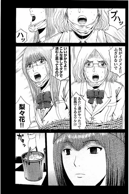 GTO - Paradise LostVol6-4