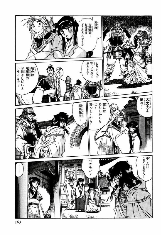 Ginga Sengoku Gunyuuden RaiVol18-3