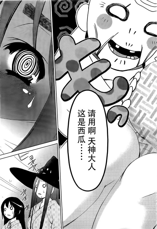 Daisuki-desu!! Mahou Tenshi CosmosChap11-5