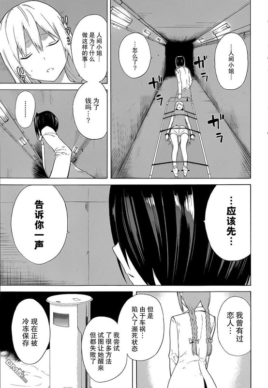 Zonbicchi wa Bicchi ni Fukumaremasu kaChap13-2