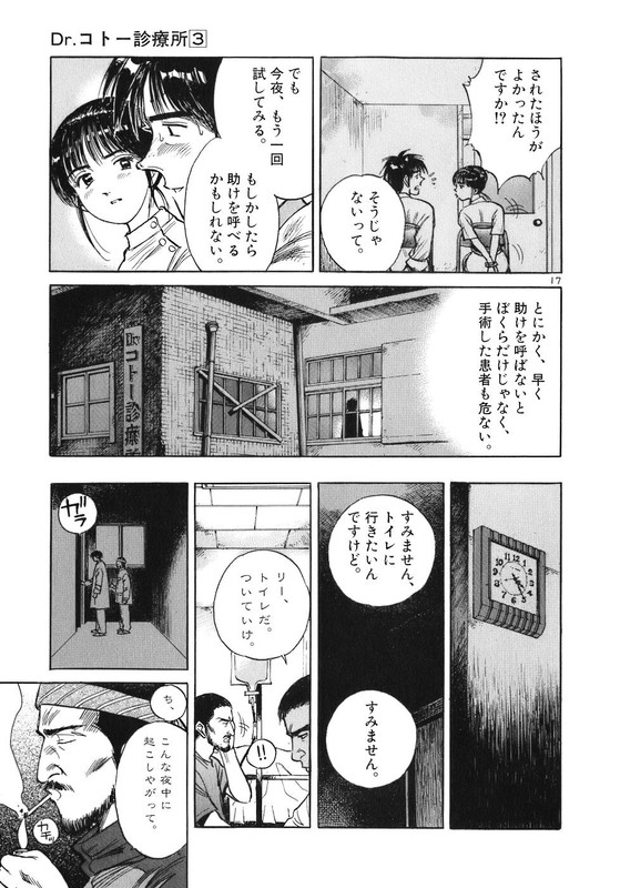 Dr. Koto ShinryoujoVol3-5