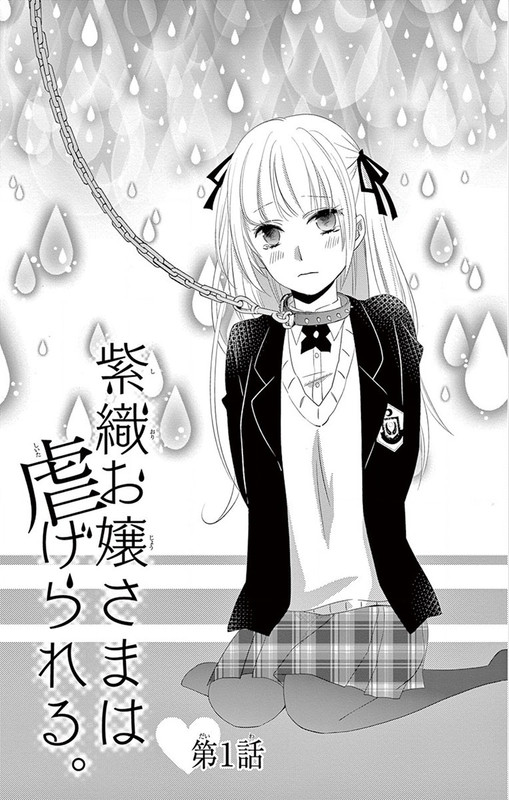Shiori Ojou-sama wa ShiitagerareruVol1-2