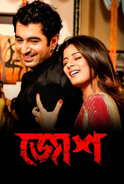 Josh (2010) Bengali AMZN HDRip H264 AAC 1080p 720p 480p ESub