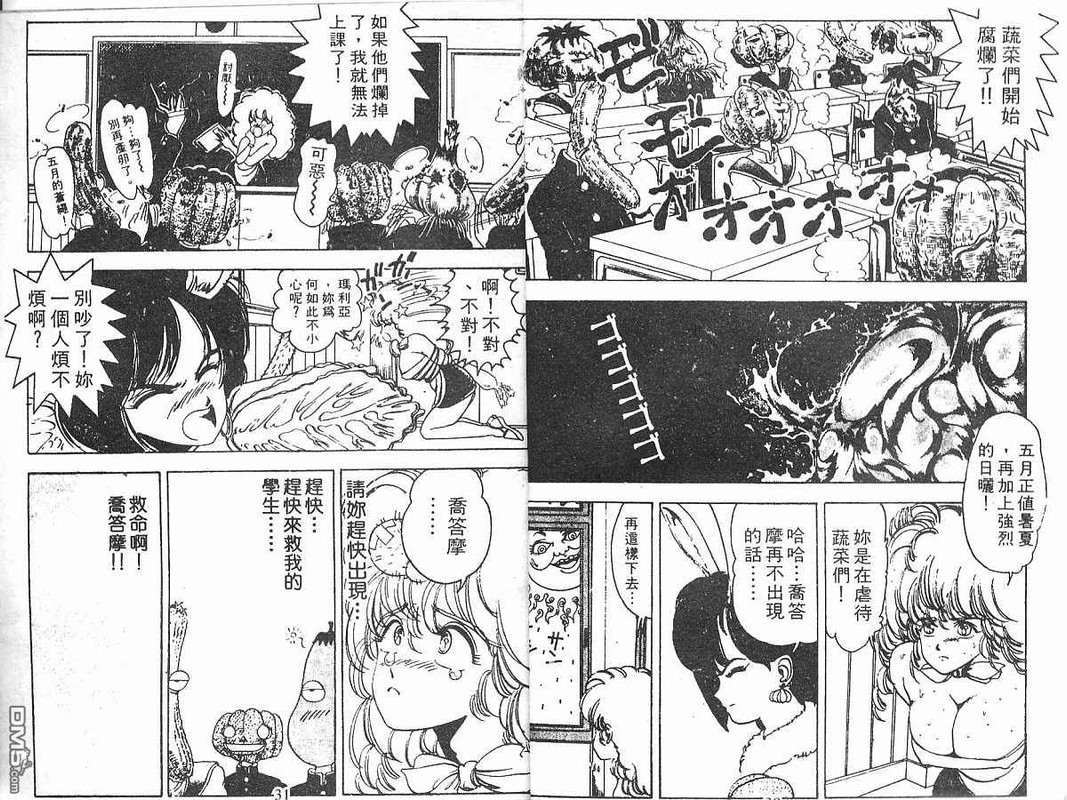 Dengeki Oshioki Musume GotamanVol4-2