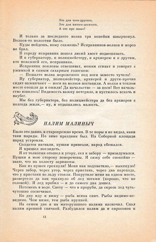 Pisahov-Stepan-Skazki-1988-page-0043