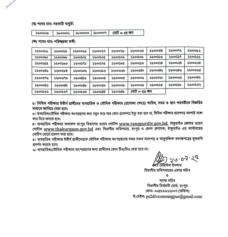 DC-Office-Thakurgaon-Exam-Result-2