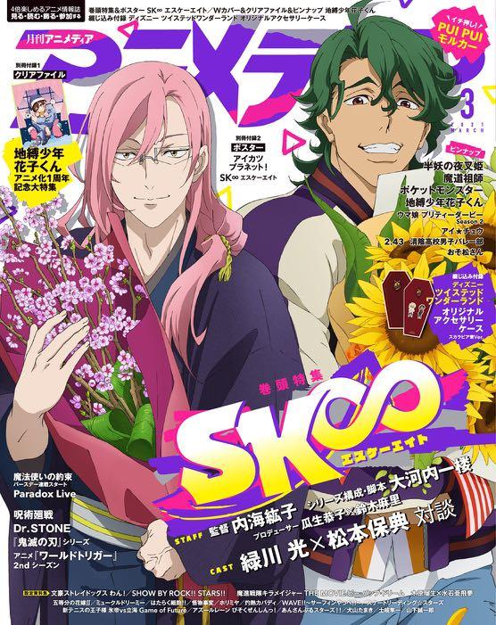 animedia-march-issue-magazine-1613637597-f17fad48-progressive.jpg