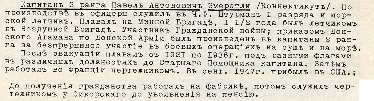 Эмеретли Павел Антонович 1962 09 15