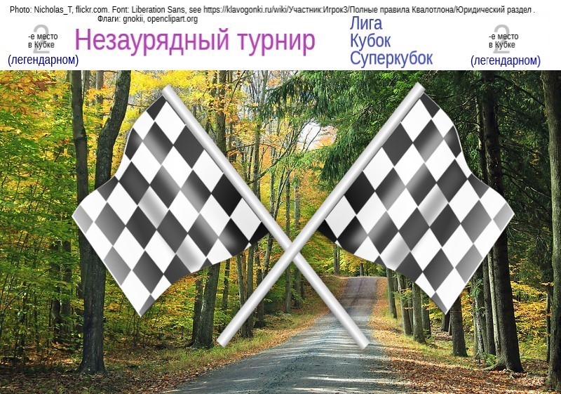 НЗТ2-еМестоВКубкеЛегендарном