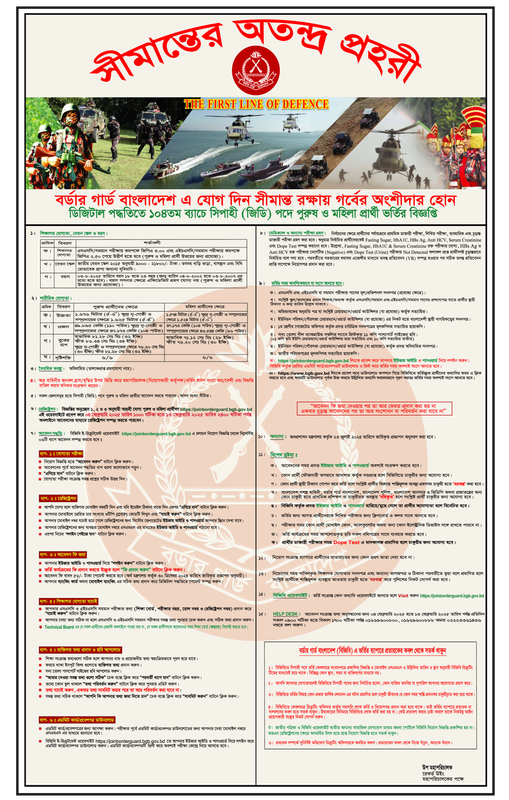 BGB 104th Batch Sipahi (GD) Job Circular 2025 PDF