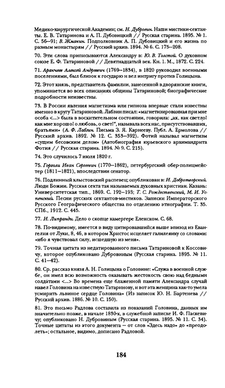 radlova-boroditsyn-korabl-1997-page-0185