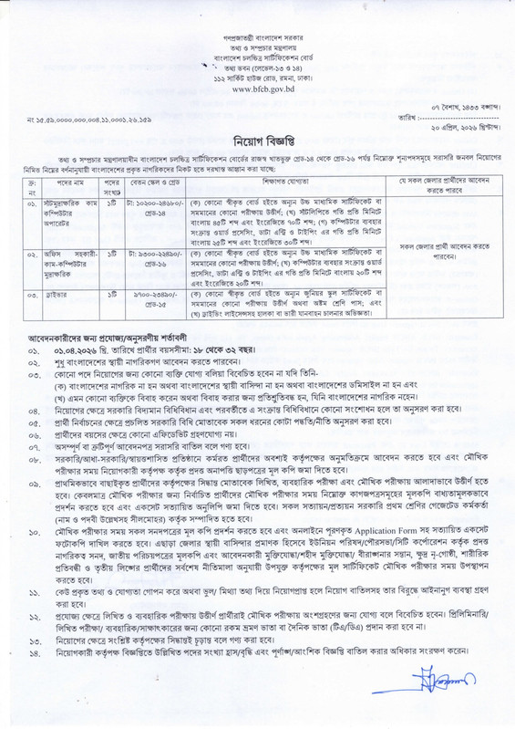 BFCB-Job-Circular-2026-PDF-1