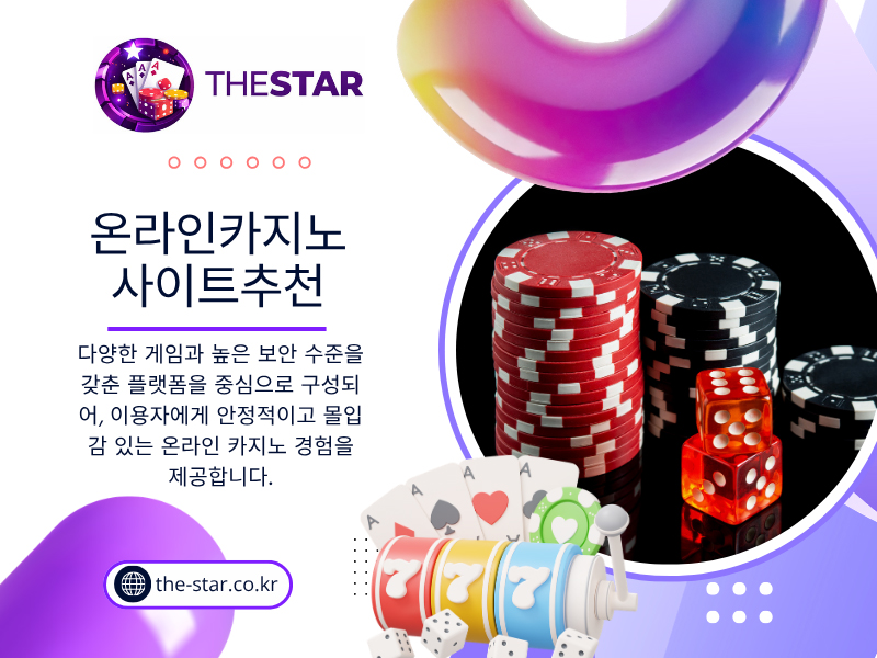 온라인카지노사이트추천