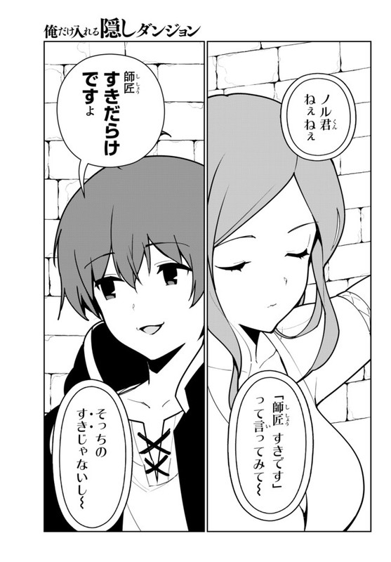Ore dake Haireru Kakushi Dungeon Kossori Kitaete Sekai SaikyouCh