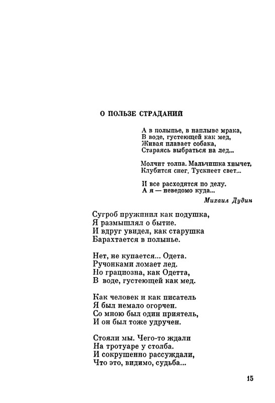 ivanov-aleksandr-pegas-ne-roskosh-1979-page-0015